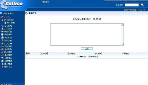 oa辦公軟件